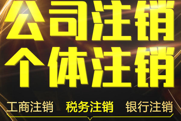 貴陽公司稅務(wù)已經(jīng)注銷了，怎么進(jìn)行工商年審？