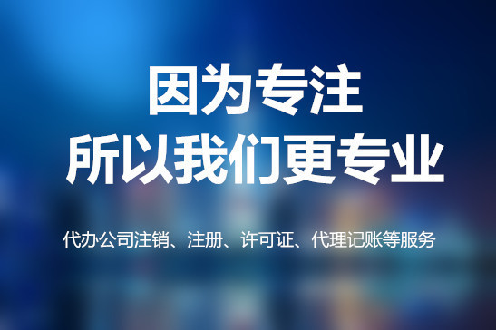 貴陽公司注冊后沒有營業，怎么注銷？【貴陽公司簡易注銷】