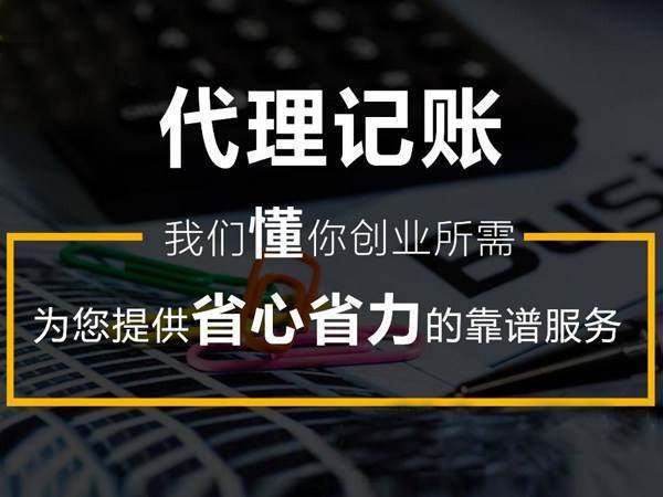 2020年，貴陽財(cái)務(wù)到底該不該委托代理記賬機(jī)【貴陽代理機(jī)構(gòu)】