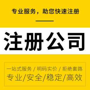 貴陽注冊公司每年有多少維護費?【貴陽公司注冊】