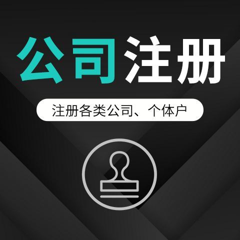 貴陽早注冊企業公司有什么好處【貴陽企業注冊】