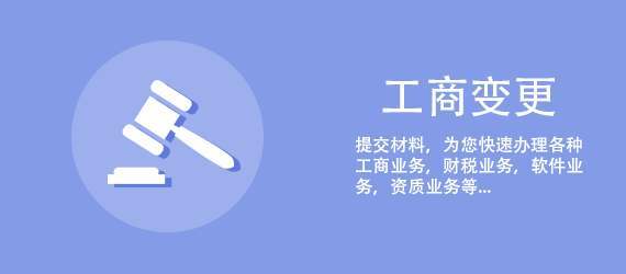 貴陽企業如果需要股東變更，會有哪些程序【貴陽企業變更股東】